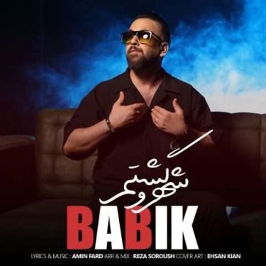 دانلود آهنگ جدید بابیک شهرو گشتم