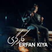 دانلود آهنگ جدید عرفان کیا کارگری