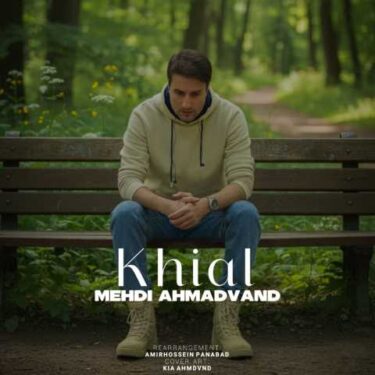 دانلود آهنگ جدید مهدی احمدوند خیال (اسلو ورژن)