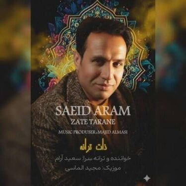 دانلود آهنگ جدید سعید آرام ذات ترانه