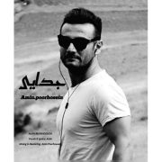 آهنگ امین پورحسین جدایی