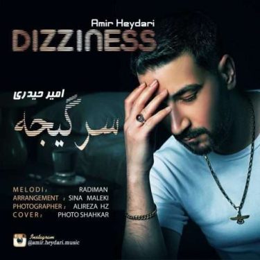 دانلود آهنگ جدید امیر حیدری سرگیجه
