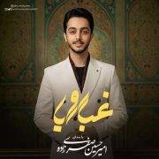 دانلود آهنگ جدید امیرحسین صفری زاده غبار رویا
