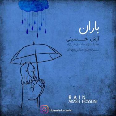 دانلود آهنگ جدید آرش حسینی باران