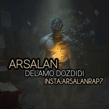 دانلود آهنگ جدید ارسلان دلمو دزدیدی