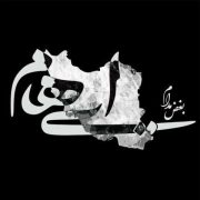 دانلود آهنگ جدید ایهام بغض مدام