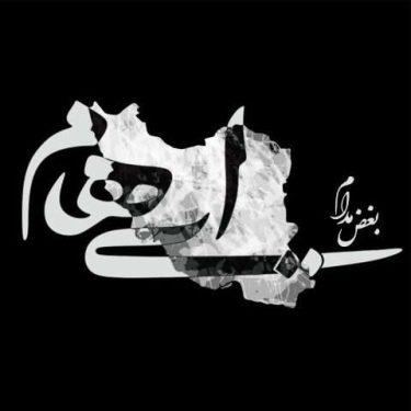 دانلود آهنگ جدید ایهام بغض مدام