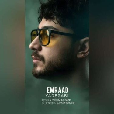 دانلود آهنگ جدید امراد یادگاری