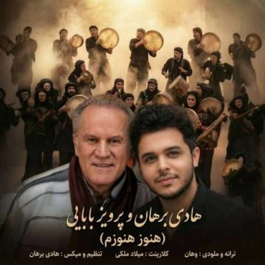 دانلود آهنگ جدید پرویز بابایی هنوز هنوزم