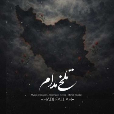 دانلود آهنگ جدید هادی فلاح تلخی مدام