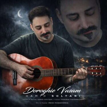 دانلود آهنگ جدید حمید سلطانی دروغیه واسم