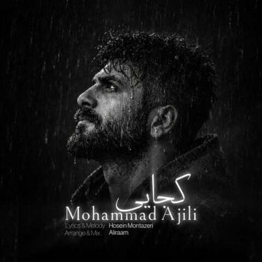 فول آلبوم محمد آجیلی