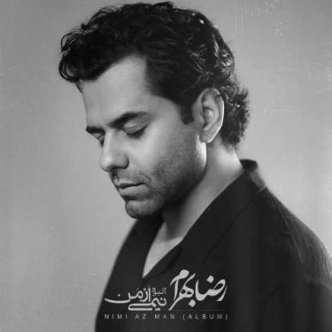 دانلود آهنگ جدید رضا بهرام جهان بی تو