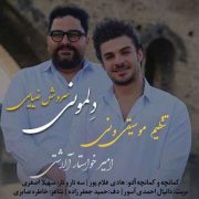 دانلود آهنگ جدید سروش ضیایی دِلمونی