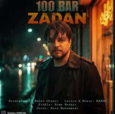 دانلود آهنگ جدید زادان صد بار