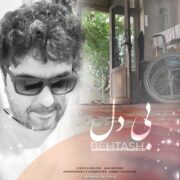 دانلود آهنگ جدید بهتاش بی دل