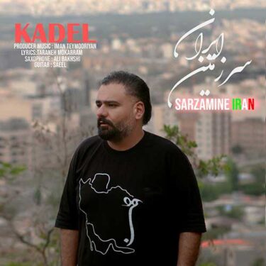 دانلود آهنگ جدید کادل سرزمین ایران