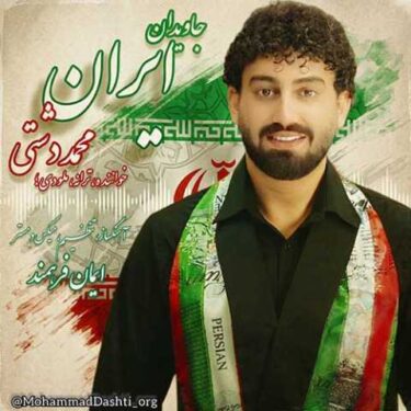 فول آلبوم محمد دشتی