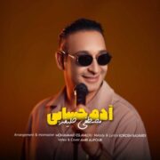 دانلود آهنگ جدید مصطفی خلیفه آدم حسابی