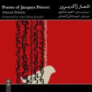 دانلود آلبوم احمد شاملو به نام اشعار ژاک پرور