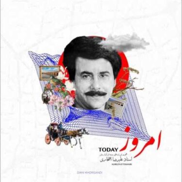 دانلود آلبوم علیرضا افتخاری به نام امروز