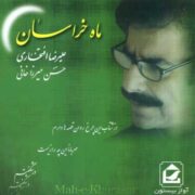 دانلود آلبوم علیرضا افتخاری به نام ماه خراسان