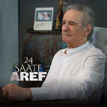 دانلود آهنگ جدید عارف 24 ساعت