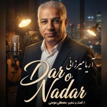 فول آلبوم آریا میرزایی