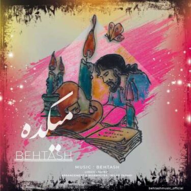 دانلود آهنگ جدید بهتاش میکده