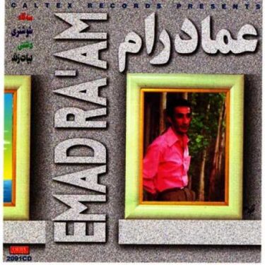 دانلود آلبوم عماد رام به نام تکنوازی فلوت