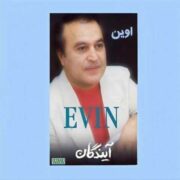 دانلود آلبوم اوین آقاسی به نام آیندگان