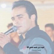 دانلود آلبوم قاسم فاضلی به نام موسیقی لری قاسم فاضلی ۵