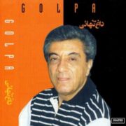 دانلود آلبوم گلپا به نام داغ تنهایی