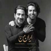 دانلود آلبوم همایون شجریان به نام ایران من