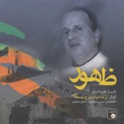 دانلود آلبوم ایرج بسطامی به نام ظهور