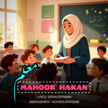 دانلود آهنگ جدید ماهور هاکان معلم