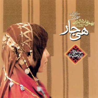 دانلود آلبوم مسعود بختیاری به نام هی جار