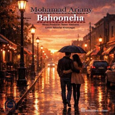 دانلود آهنگ جدید محمد آریانی بهونه ها