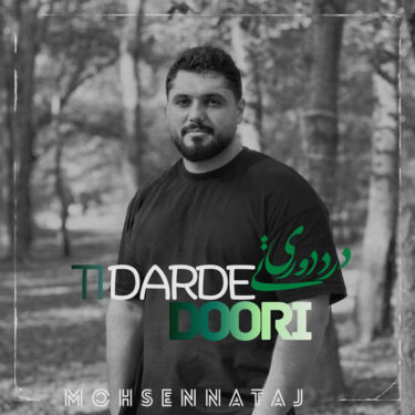 دانلود آهنگ جدید محسن نتاج درد دوری