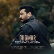 دانلود آهنگ جدید رضا کرمی تارا قمار