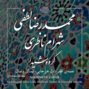 دانلود آلبوم شهرام ناظری به نام نغمه ظفر