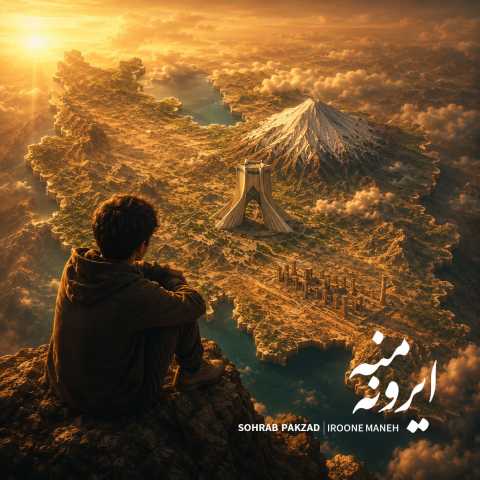 آهنگ ایرون منه از سهراب پاکزاد کاور