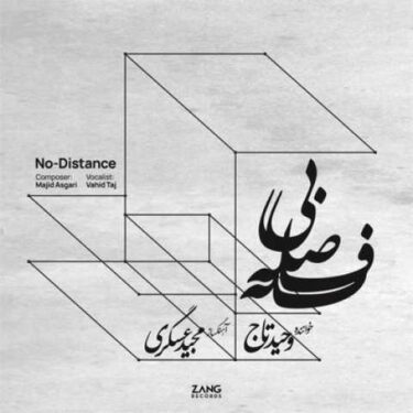 دانلود آلبوم وحید تاج به نام بی فاصله