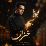 دانلود آهنگ جدید آرمان عثمانی خزان