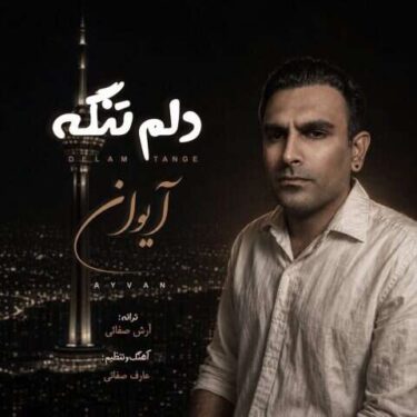 فول آلبوم آیوان