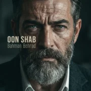 دانلود آهنگ جدید بهمن بهراد اون شب