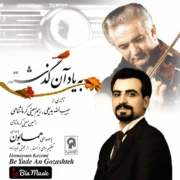 دانلود آلبوم همایون کاظمی به نام به یاد آن گذشته