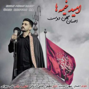 فول آلبوم احسان میهن دوست