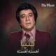 دانلود آلبوم گلپا به نام آهسته آهسته