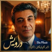 دانلود آلبوم گلپا به نام درویش